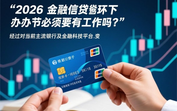 没有工作怎么申请信用卡下卡
