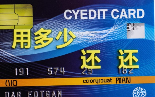 信用卡是用多少还多少吗