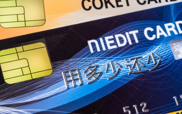 信用卡是用多少还多少吗