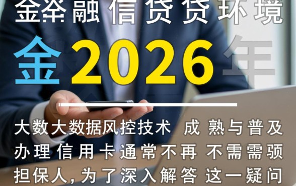 办理信用卡需要担保人吗
