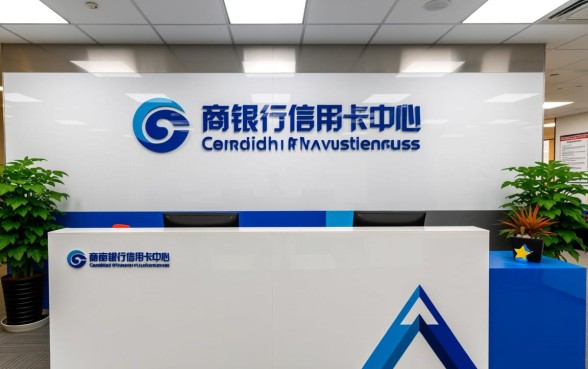浙江农商银行信用卡中心