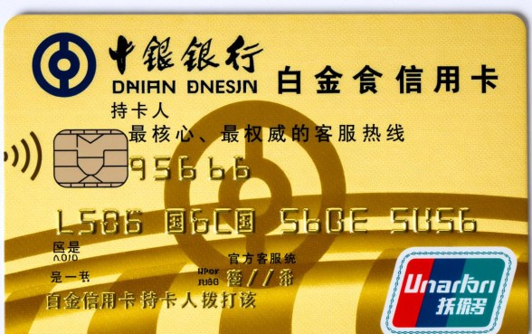 中国银行白金信用卡客服电话是多少