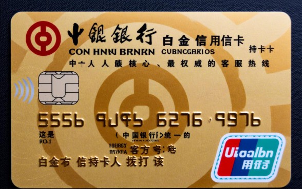 中国银行白金信用卡客服电话是多少