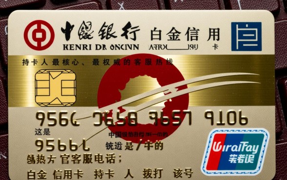 中国银行白金信用卡客服电话是多少