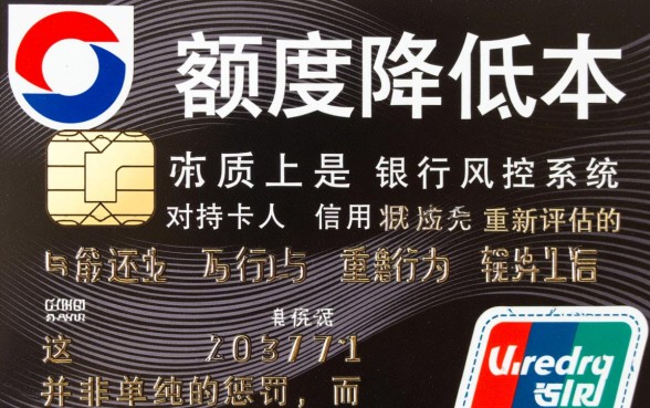信用卡额度为什么会降低