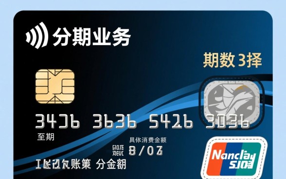 信用卡分期可以分多少期