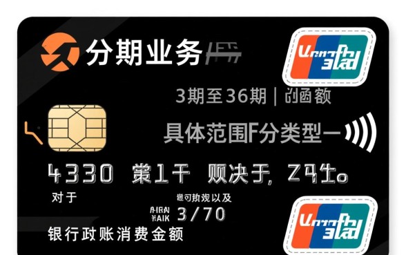 信用卡分期可以分多少期