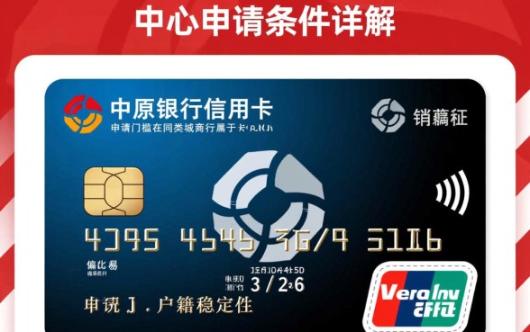 中原银行信用卡申请条件有哪些