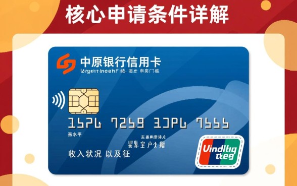 中原银行信用卡申请条件有哪些
