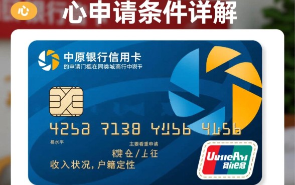 中原银行信用卡申请条件有哪些