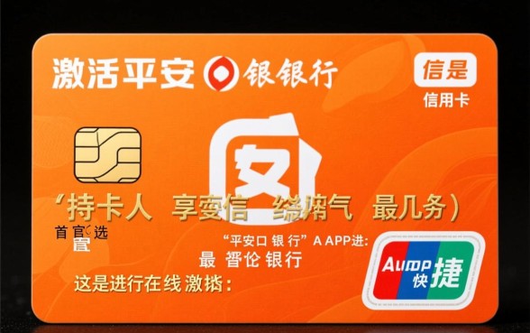 平安银行信用卡如何激活