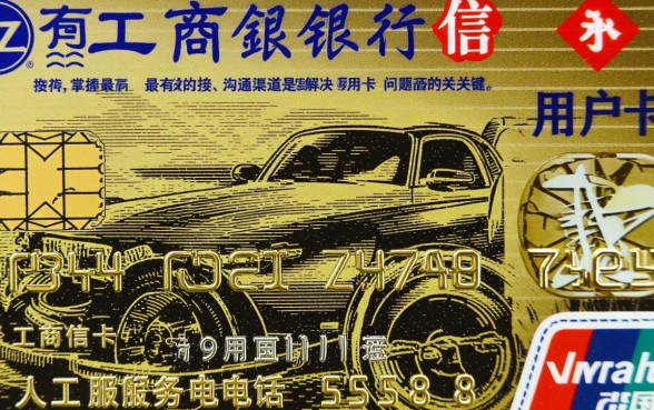 工商信用卡人工服务电话是多少