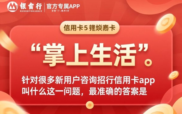 招行信用卡app叫什么