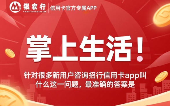 招行信用卡app叫什么