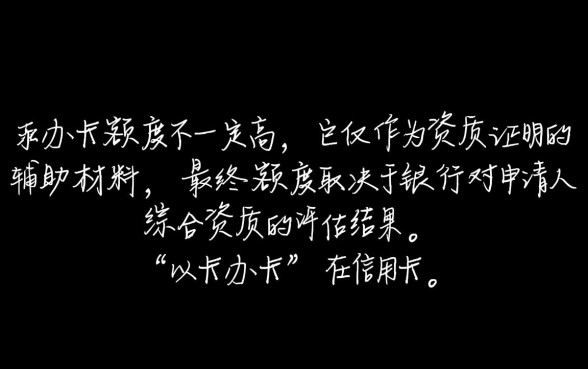 信用卡以卡办卡额度高吗