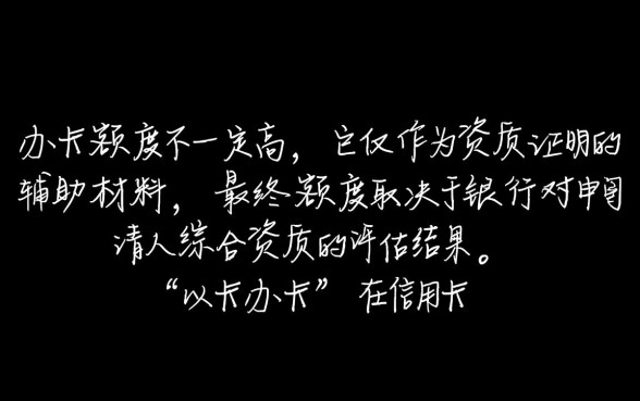 信用卡以卡办卡额度高吗