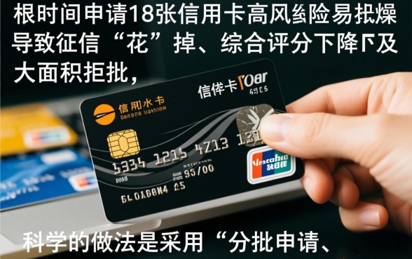 一口气申请18张信用卡会怎么样