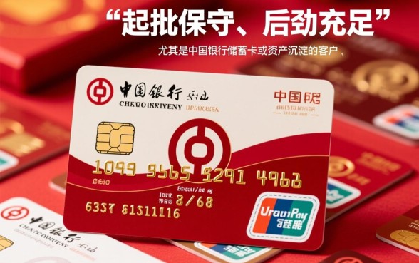 中行信用卡一般额度是多少
