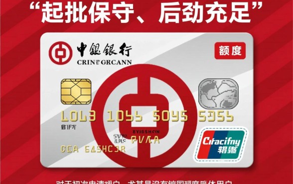 中行信用卡一般额度是多少