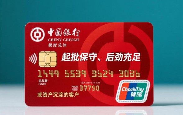 中行信用卡一般额度是多少