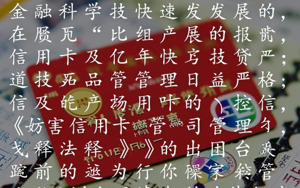 妨害信用卡管理司法解释有哪些