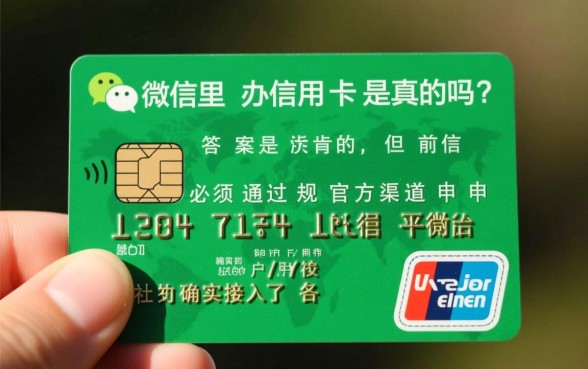 微信申请信用卡安全可靠吗