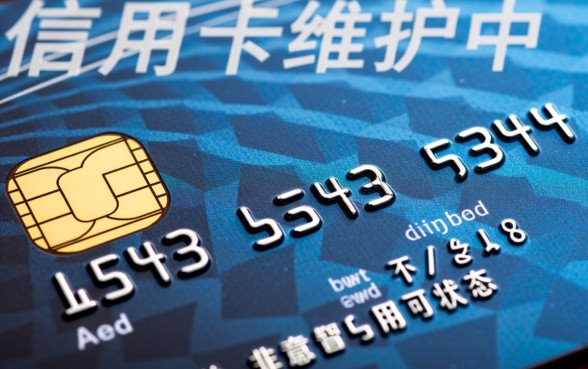 信用卡维护中是什么意思