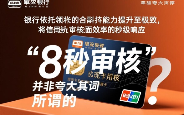 申请平安信用卡8秒审核是真的吗