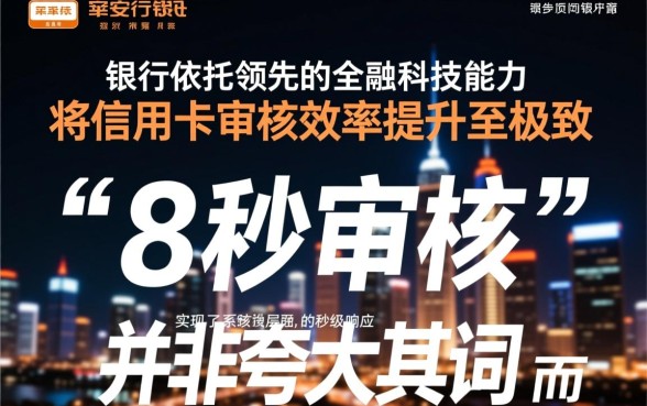 申请平安信用卡8秒审核是真的吗