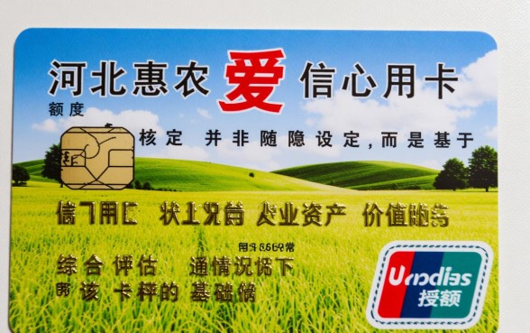 河北惠农爱心信用卡额度一般是多少