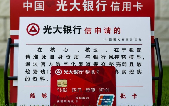 光大银行信用卡申请需要什么条件