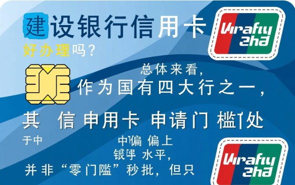 建设银行信用卡好办理吗
