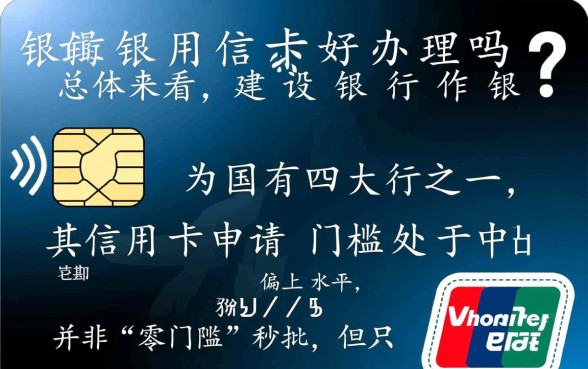 建设银行信用卡好办理吗