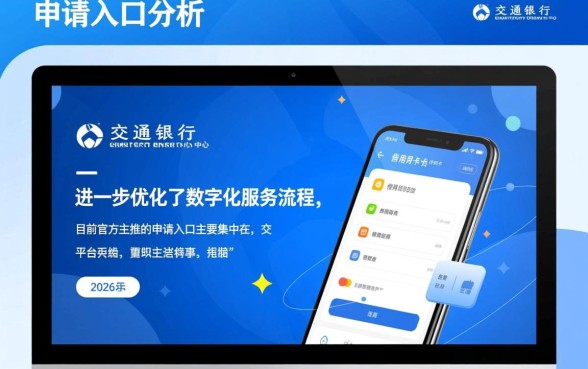 交通银行信用卡申请入口在哪
