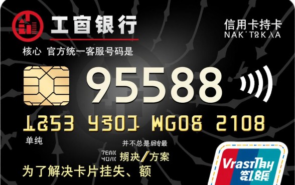 工商银行信用卡服务热线电话是多少