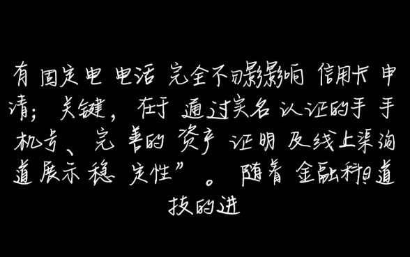 没有固话怎么申请信用卡