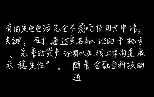 没有固话怎么申请信用卡