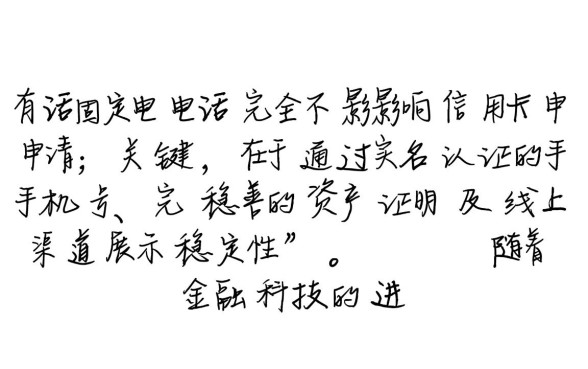 没有固话怎么申请信用卡
