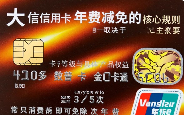 金卡普卡免年费条件一样吗