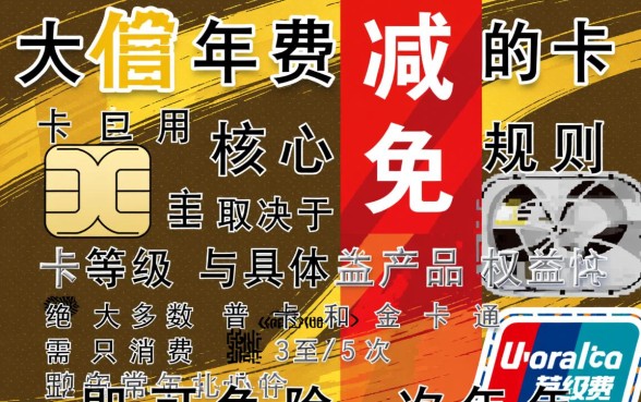 金卡普卡免年费条件一样吗