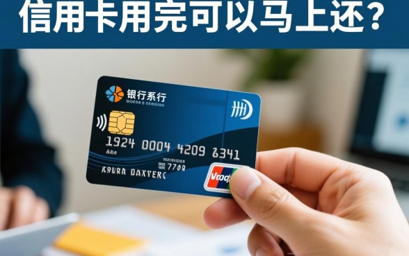 刷完立马还款对提额有影响吗