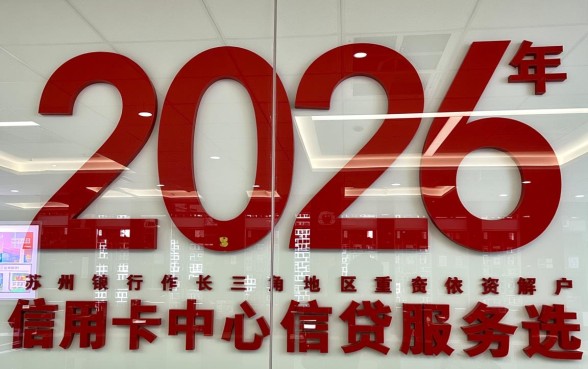 苏州银行信用卡中心电话是多少