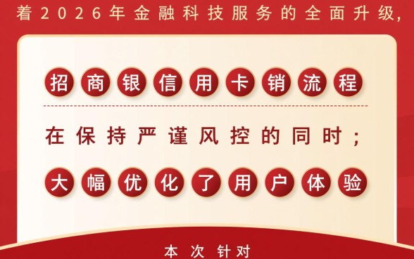 招行信用卡注销流程是什么