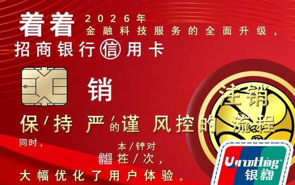 招行信用卡注销流程是什么