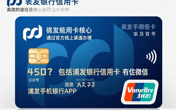 浦发银行信用卡怎么开通,新办的浦发卡怎么激活? 浦发银行信用卡怎么开通