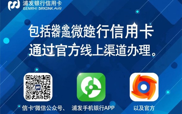 浦发银行信用卡怎么开通,新办的浦发卡怎么激活? 浦发银行信用卡怎么开通