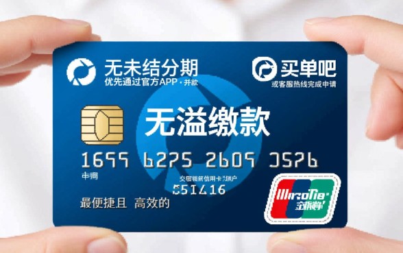 交通银行信用卡怎么销户