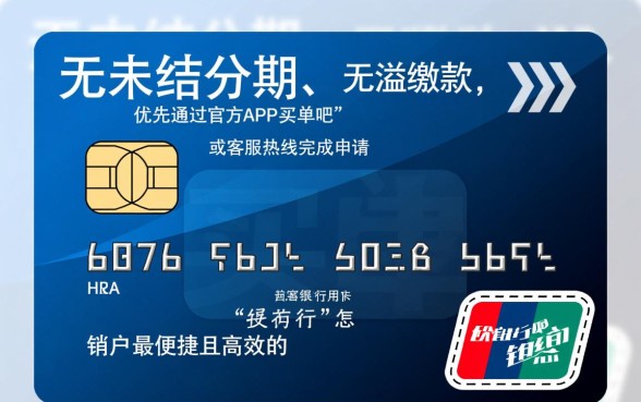 交通银行信用卡怎么销户