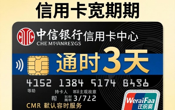 中信信用卡宽限期是几天