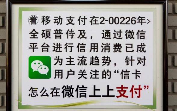 信用卡怎么在微信上支付